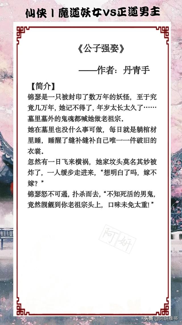 关于妖仙古言小说「穿越之魔道祖师」