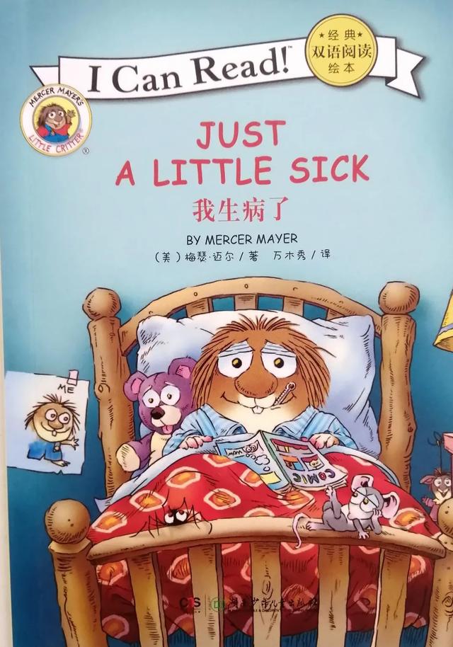 英文绘本精读I  Can  Read  | 学习生病的表达Just  A  Little  Sick