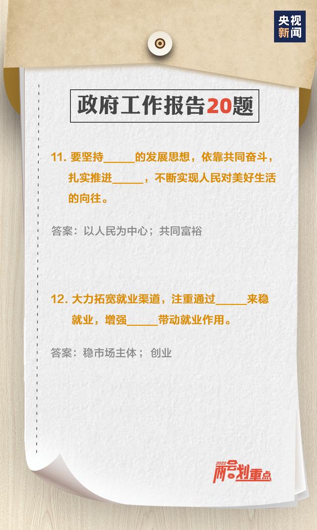 转存测试！政府工作报告20题