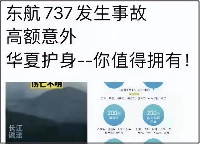吸睛、营销、刷数据…东航空难到底被多少人吸了血？