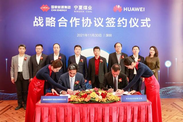 国家能源集团宁夏煤业和华为签署战略合作协议