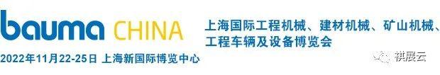 德国-Bauma国际工程机械展
