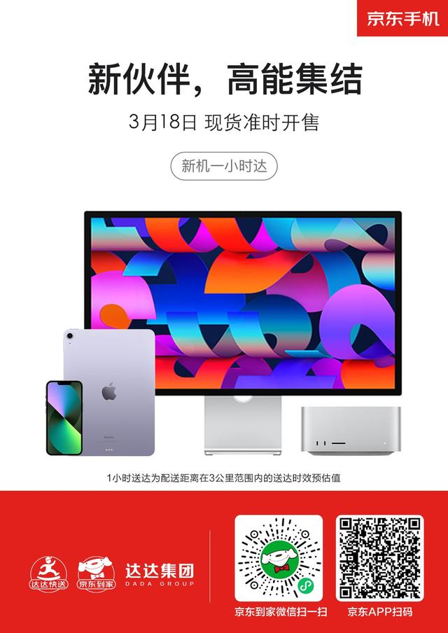 Apple新品京东到家、小时购首发开售，超1400家门店“小时送达”省时更省心