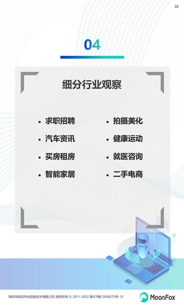 月狐数据：2022年Q1移动互联网行业数据研究报告，60页