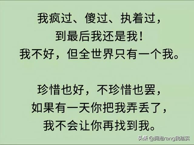 一人难顺百人意，百人难顺一人心，做自己就好