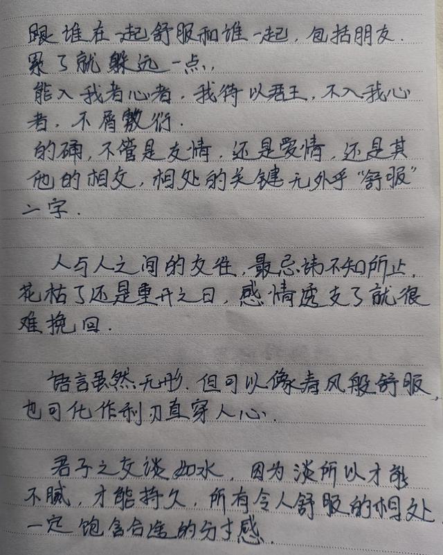 摘抄文字第五天《人与人最舒服的关系，就三个字》