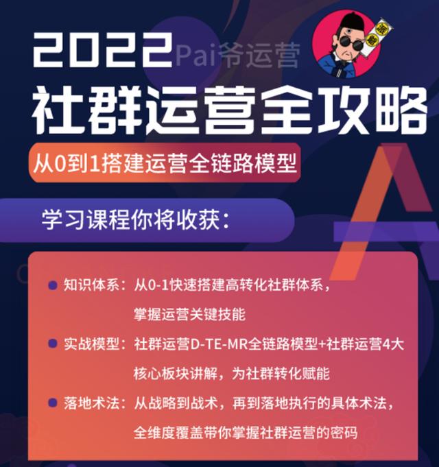 社群运营全攻略:从0到1搭建运营全链路模型,实现引爆社群营销