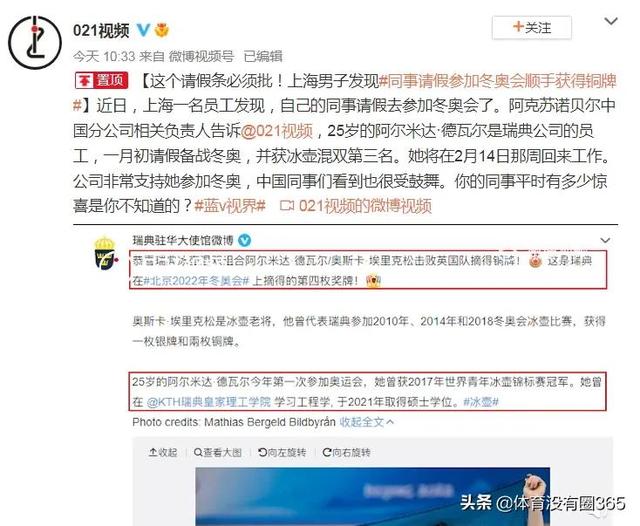 上海男子发现女同事请假去参加北京冬奥会还顺手拿了块铜牌 新闻时间
