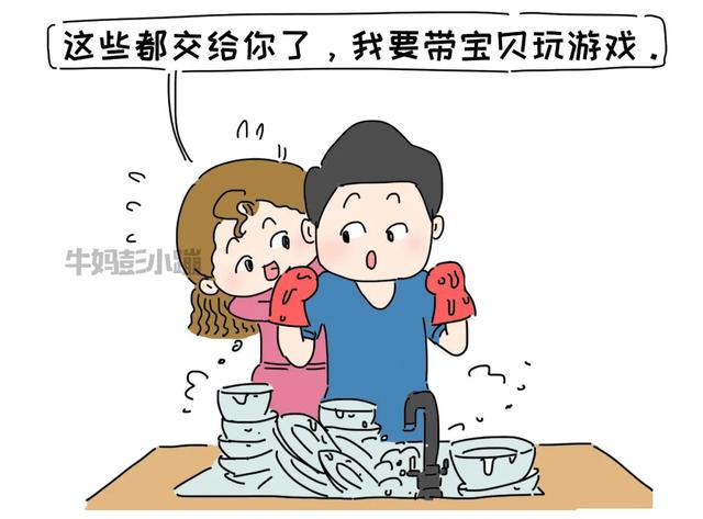 凭什么我做家务，你躺平？