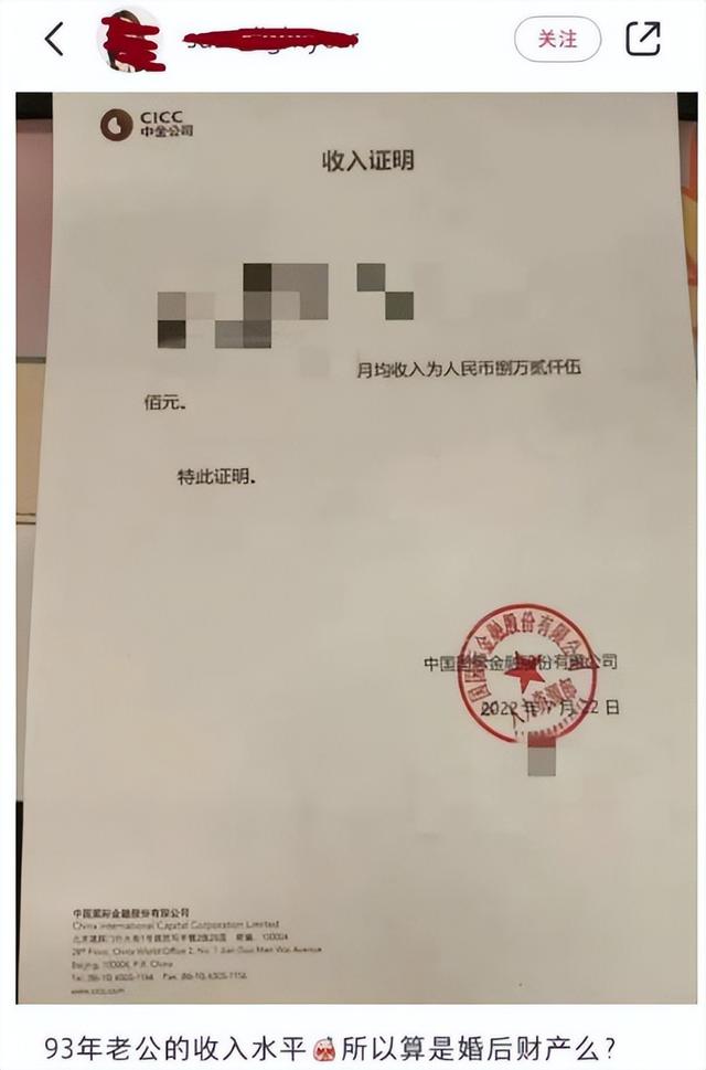 90后券商交易员月入超8万! 博主晒老公收入证明: 算婚后财产吗? 网友: 公司看了头疼