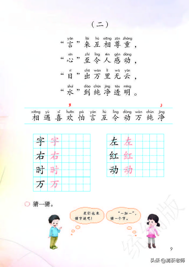 一年级课本下册语文2021一年级语文下册电子课本