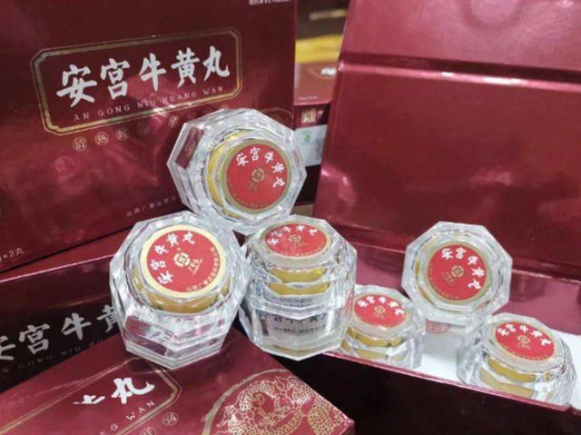 安宫牛黄丸一颗860，究竟是真的能治中风，还是徒有虚名？