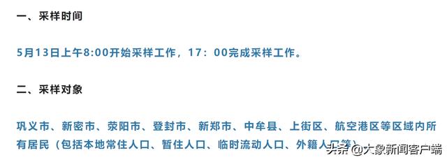 河南你早丨郑州发布91号、92号通告