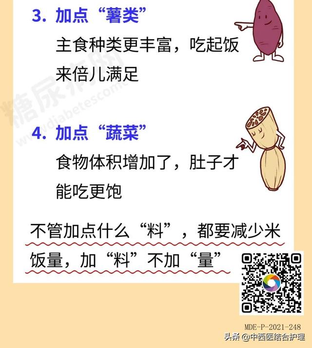 「科普营养」米饭“加点料”，血糖更平稳