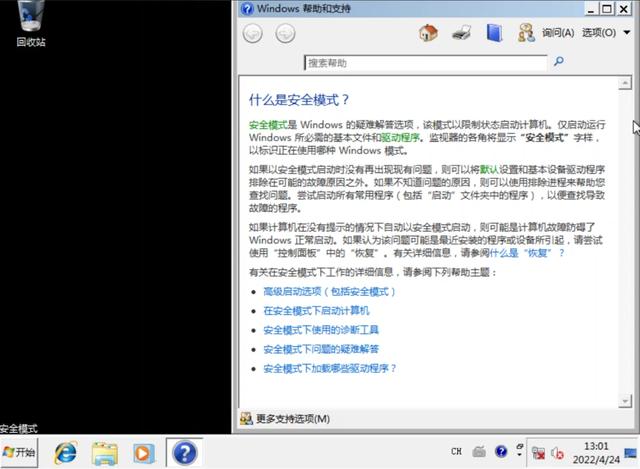小白自己修电脑！进入Win10/11的“安全模式”并修复系统