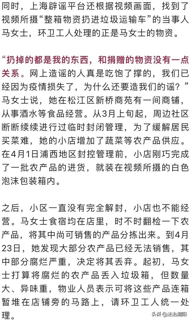 赵姓女星捐赠的物资，被整箱扔进垃圾车？回应来了！