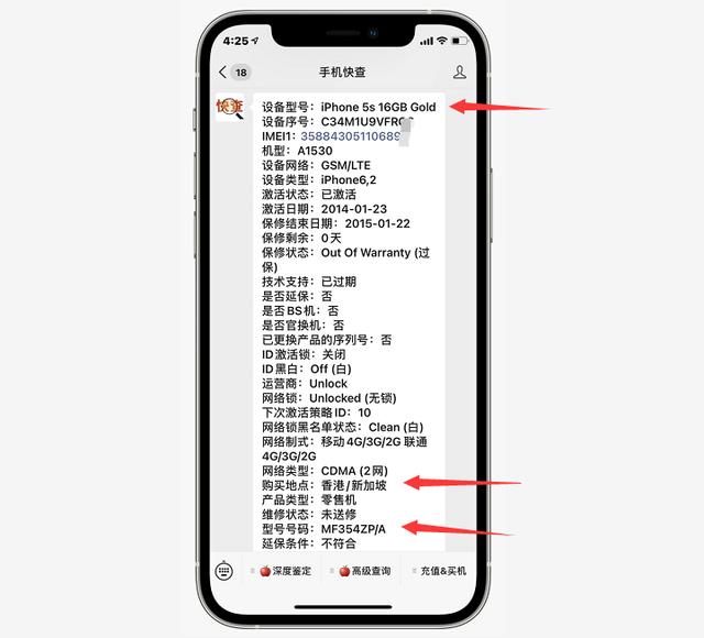 网友的iPhone12Pro序列号和IMEI对不上！最后发现是山寨机