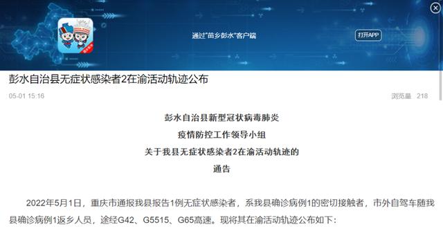 彭水无症状感染者2在渝活动轨迹公布