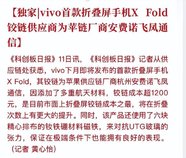 折叠屏手机再添新成员！vivoXFlod真的要来了