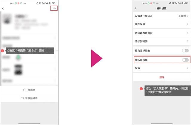 微信怎么加入黑名单？微信黑名单怎么恢复好友-第2张图片-9158手机教程网