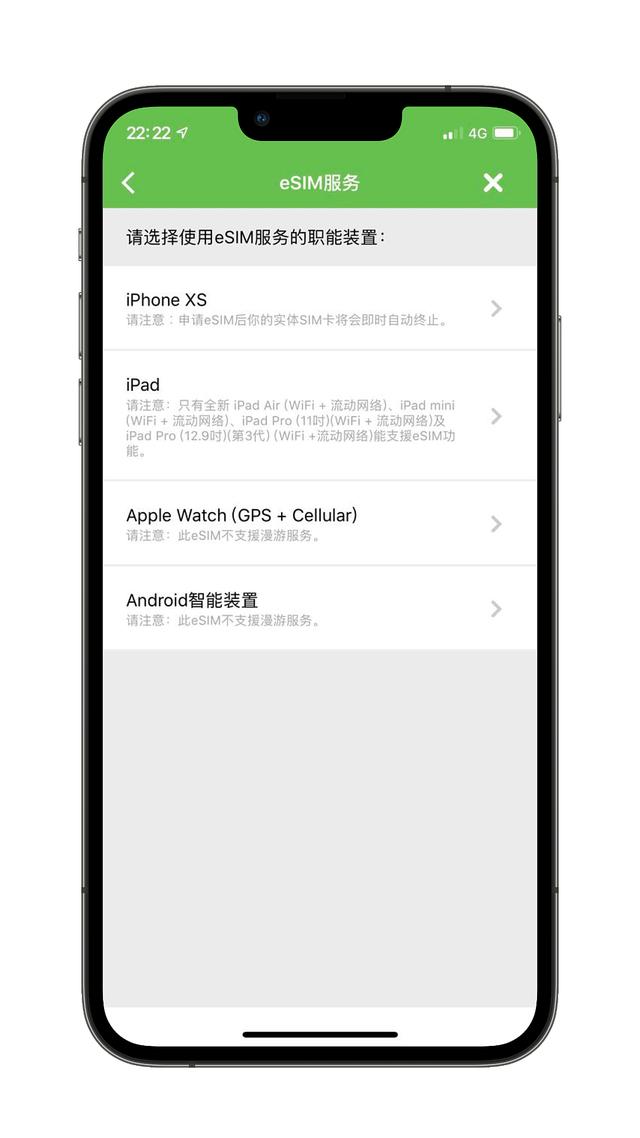 通过“eSIM”和“软件”来实现苹果XS以上机型“三卡三待”