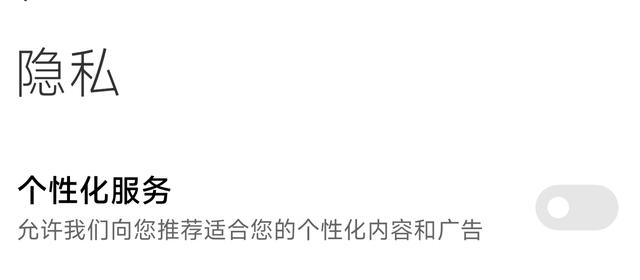 小米手机怎么关闭广告│手把手教你关闭小米手机所有系统广告