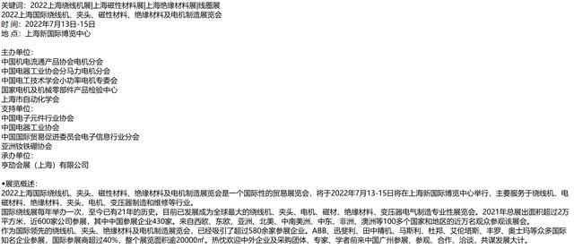 上海绕线机械展