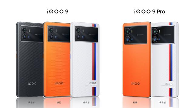 iQOO 9手机发布：骁龙8处理器+120W快充