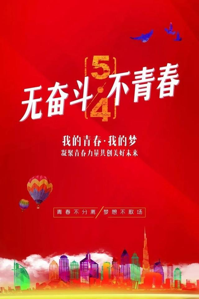 「2022.05.04」早安心语，五四青年节奋斗语录说说 正能量励志图片