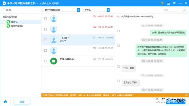 微信删除之后怎么找回-微信删除怎样可以找回