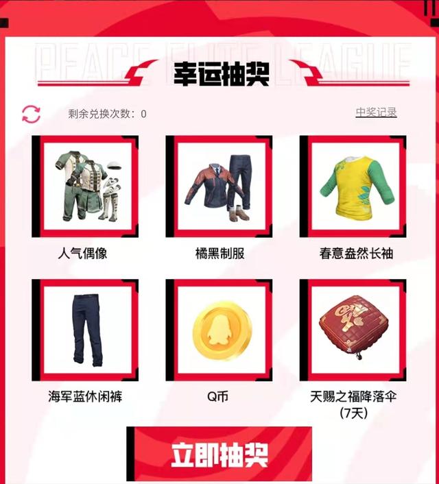 在哪里抽免费吃鸡皮肤