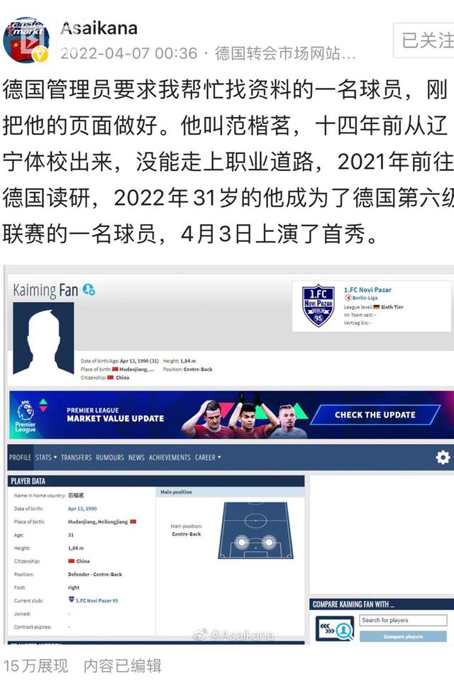 中国小伙31岁踢进德国足球联赛