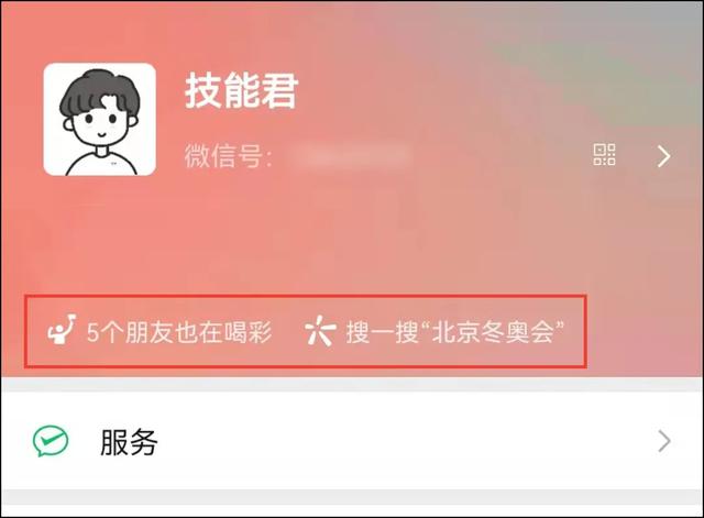 微信主页壁纸怎么设置