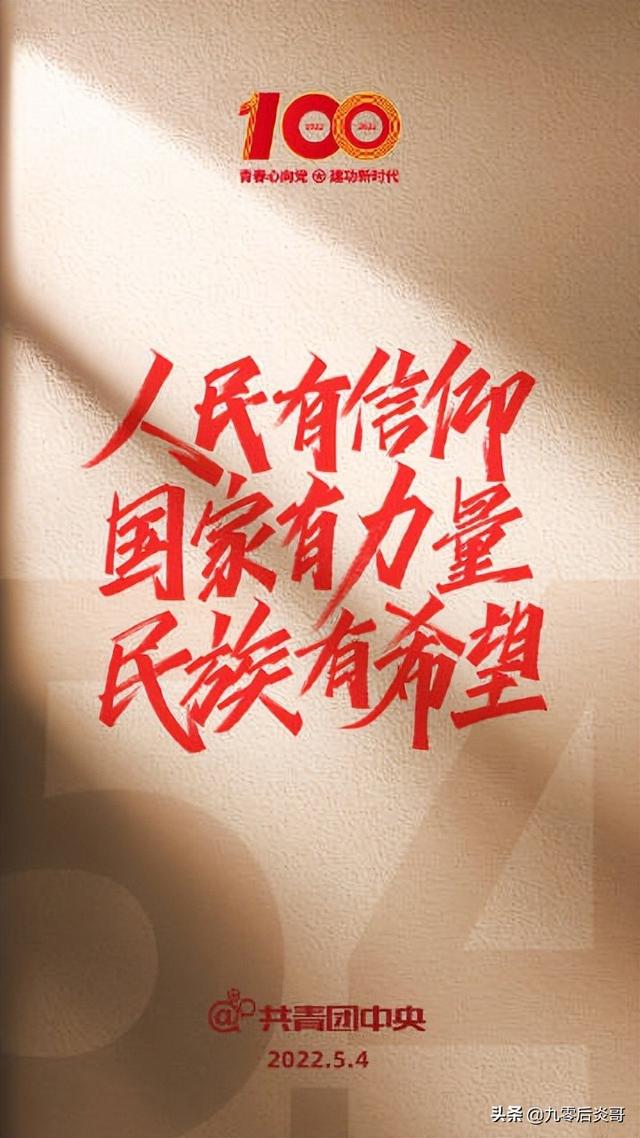 未来属于青年，希望寄予青年