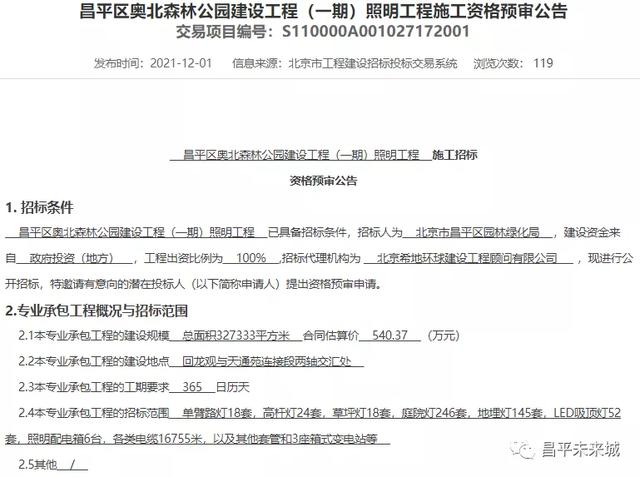 昌平這些大公園建設又傳新進展，未來環境大變樣