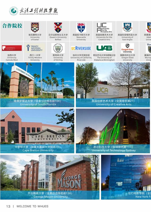 武汉工程科技学院毕业展