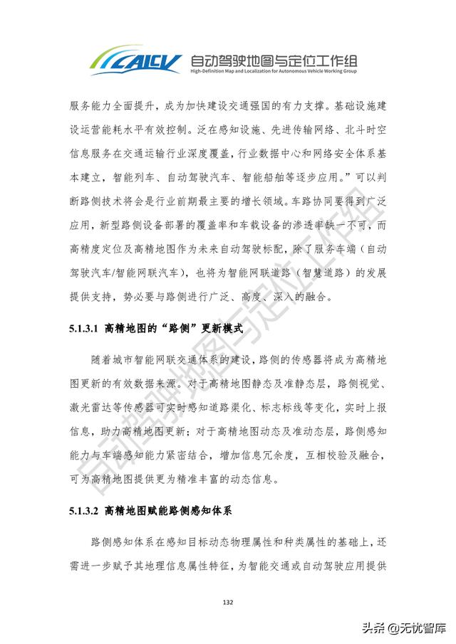 2021年智能网联汽车高精地图白皮书（附PDF全文）