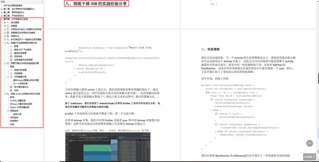 Android性能优化深入解析，每个工程师都需要掌握的核心技能