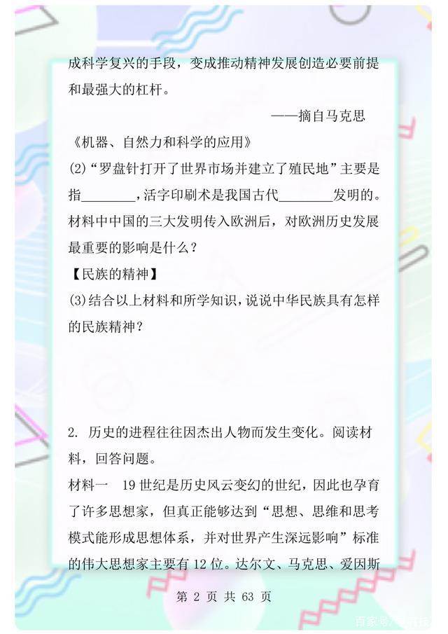 历史重点题型：初一至初三“材料题”专题突破，考前训练值得借鉴