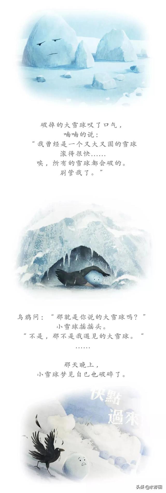 教育部推荐幼儿图画书《小雪球的梦想》只是给孩子看的故事吗？