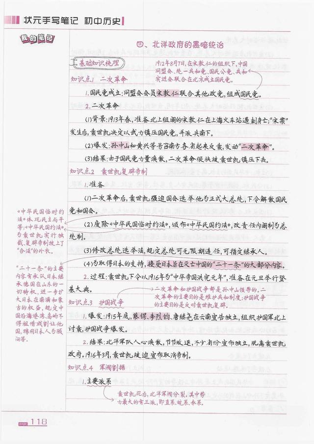 初中八年级上册历史重点概念知识状元笔记(1)