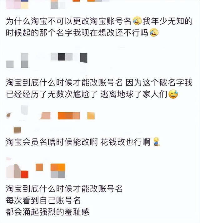 淘宝灰测改账号名，网友：19年了，终于可以“重新做人”