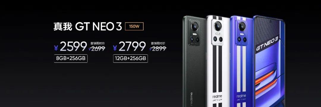 realme真我GT Neo3发布，天玑8100+150W闪充1999元起-第13张图片-9158手机教程网