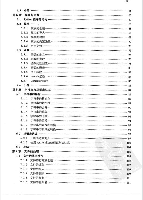 复旦大学《python开发技术详解》开放下载高清PDF版