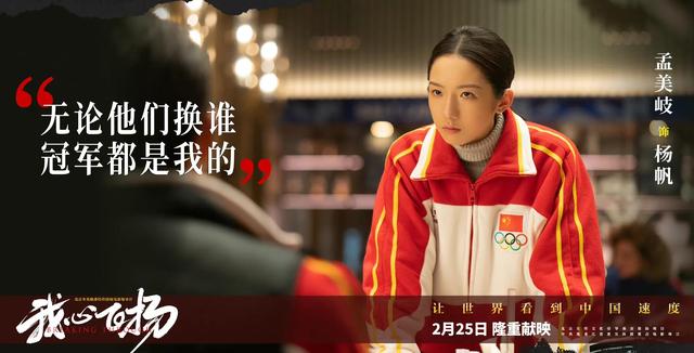 孟美岐《我心飞扬》剧照