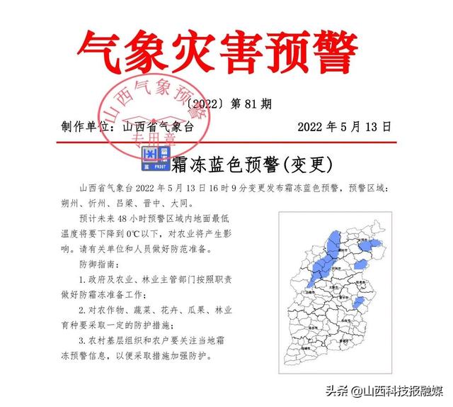 0℃以下！涉及5市！山西再发霜冻蓝色预警