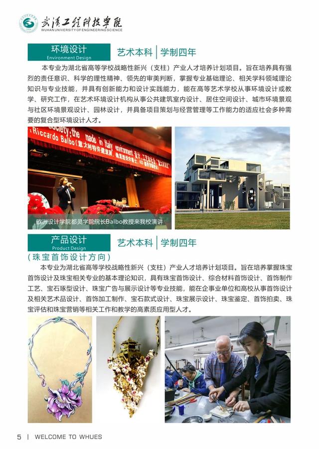 武汉工程科技学院毕业展