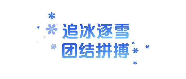 学习故事会丨战胜自我 超越自我