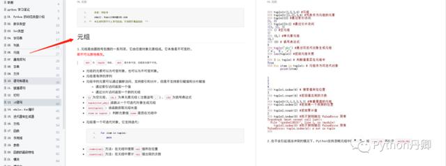 浅显易懂Python教程，138页学习笔记，35个知识点一文掌握