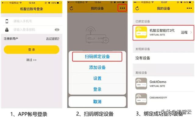实操案例：机智云调试APP控制云端虚拟设备